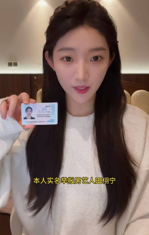 九成美 再发文 #实名举报 田栩宁 🍉九成美 再发文 #实名举报 田栩宁 🍉