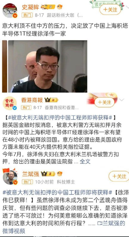 8月17日，在徐泽伟妻子的账号被全网删帖封禁后，国内媒体和大V开始集体宣称徐泽伟已经被米兰警方释放