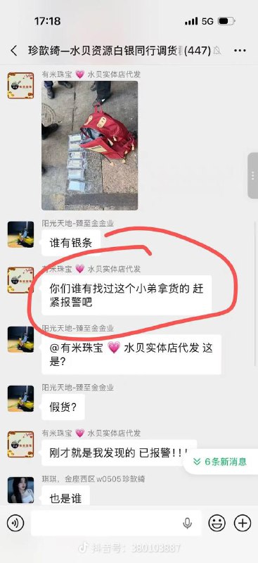 广东 深圳 水贝 从业人员提示