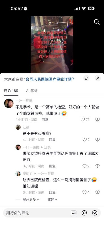 湖南怀化会同人民医院，好好的一个人就做了个肺支镜活检就没了！湖南怀化会同人民医院，好好的一个人就做了个肺支镜活检就没了！