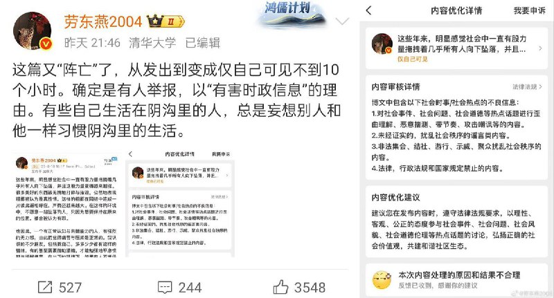8月19日，清华大学法学院教授劳东燕在微博发帖，即使是以最温和的言辞，现已被举报到不可见