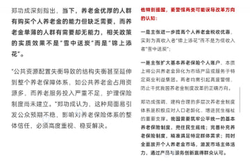 全国人大常委会 委员 郑功成