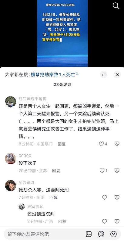 3月20日，珠海横琴玖龙玺入室抢劫，网传俩女子被迷晕，其中一人被强奸，另一人被分尸！😱3月20日，珠海横琴玖龙玺入室抢劫，网传俩女子被迷晕，其中一人被强奸，另一人被分尸！😱