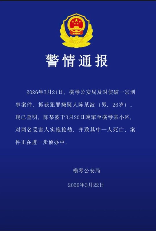 3月20日，珠海横琴玖龙玺入室抢劫，网传俩女子被迷晕，其中一人被强奸，另一人被分尸！😱3月20日，珠海横琴玖龙玺入室抢劫，网传俩女子被迷晕，其中一人被强奸，另一人被分尸！😱