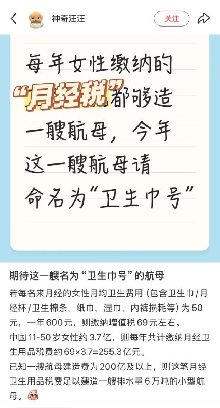 女权人士要求将中国的第四艘航母命名为“卫生巾号”