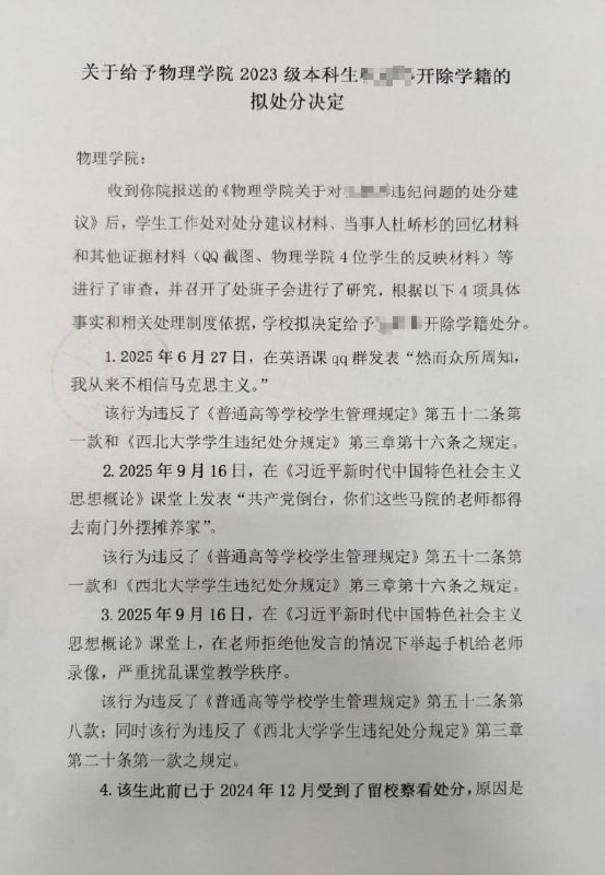 陕西省 西安市11月21日，西北大学（长安校区）一名学生因在思想政治理论课及相关场合多次公开发表否定马克思主义信仰、否定中国共产党领导的言论，被学校开除学籍