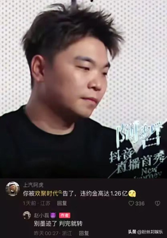 YY直播火速正式立案仲裁，阿哲违约金或近2.4亿，兜底也不够赔偿 #吃瓜 #主播  #新闻YY直播火速正式立案仲裁，阿哲违约金或近2.4亿，兜底也不够赔偿 #吃瓜 #主播  #新闻