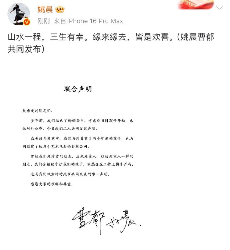 姚晨曹郁离婚姚晨曹郁离婚