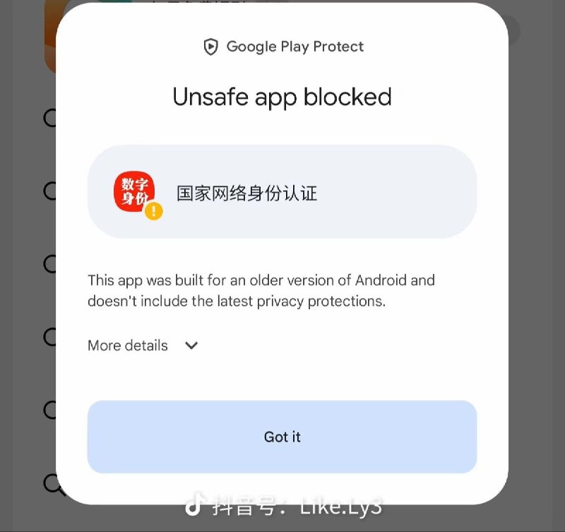 大量中国官方APP如“国家网络身份认证”“学信网”“国家反诈中心”“中国气象”等在谷歌被标记为风险应用