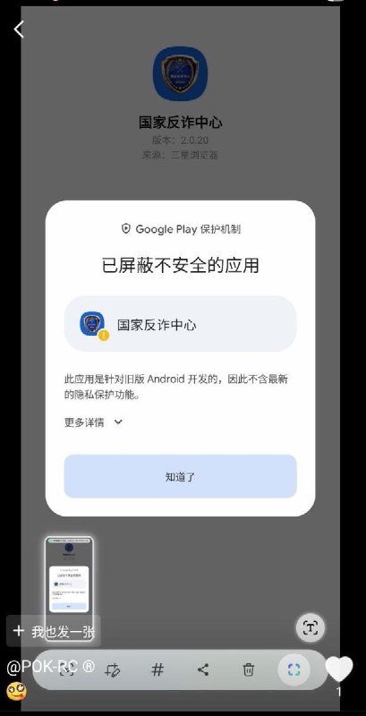大量中国官方APP如“国家网络身份认证”“学信网”“国家反诈中心”“中国气象”等在谷歌被标记为风险应用