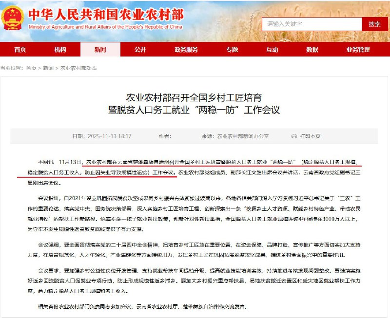 11月13日，农业农村部召开会议