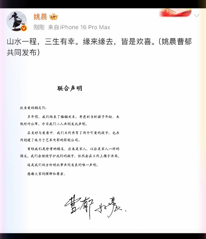 姚晨曹郁离婚姚晨曹郁离婚