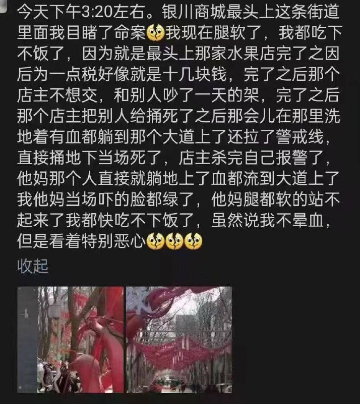 宁夏银川新华街朝阳巷杀人1月31日，银川商城某街道发生命案