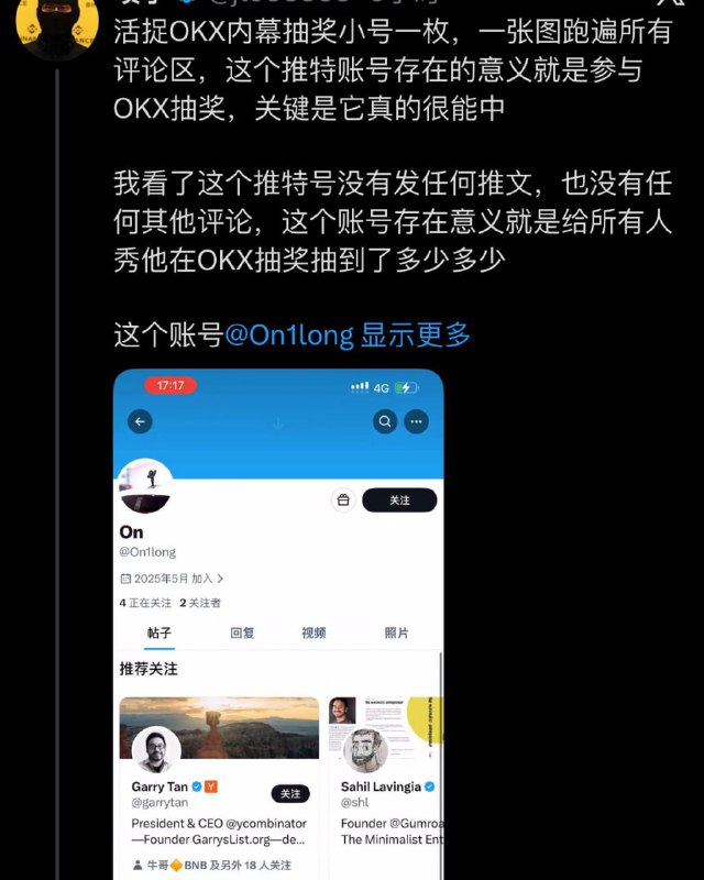 今日份币圈大瓜有网友爆料Okx交易所线上抽奖都是假的😂都是自己安排的托今日份币圈大瓜有网友爆料Okx交易所线上抽奖都是假的😂都是自己安排的托