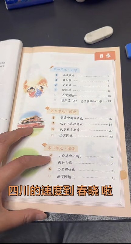 3月28日，有家长晒出人教版一年级语文下册，第二单元新增了“热爱共产党”的阅读课文网友表示