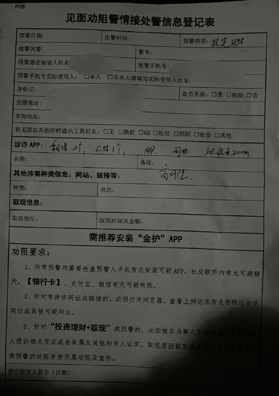 留学生回国请注意！一名留学生在返沪期间被属地派出所联系，警方称其存在“疑似遭遇投资理财诈骗风险”
