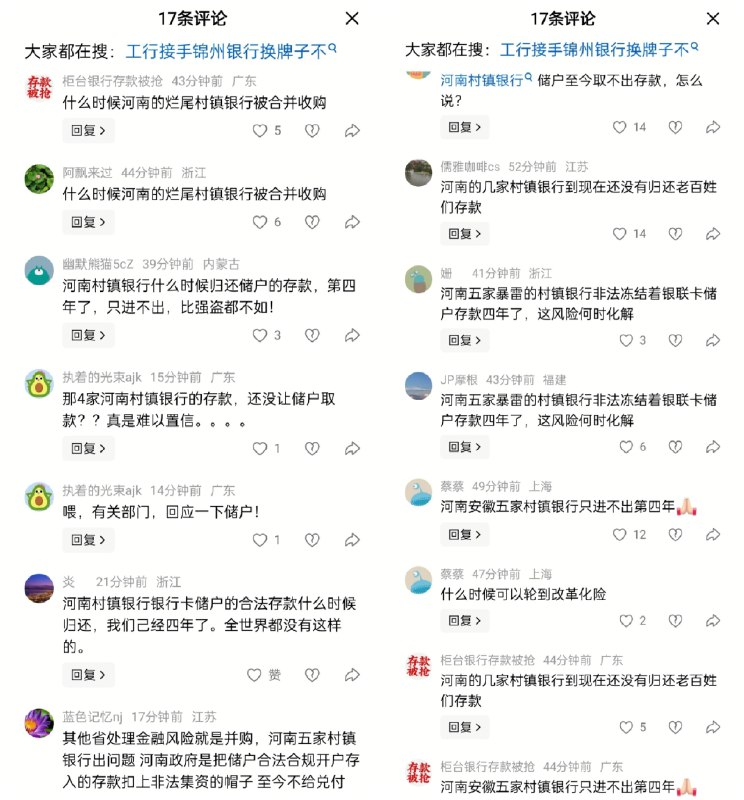 10月28日，证券时报发文，宣告锦州银行被工商银行收购，存款人合法权益不受影响