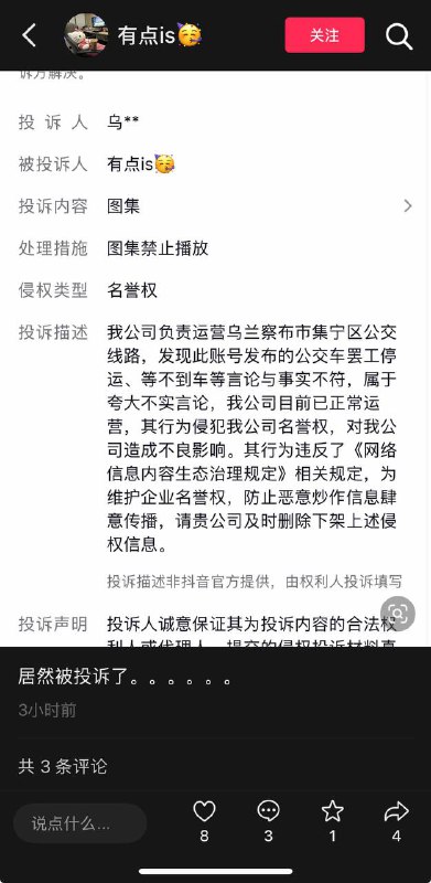 网友吐槽公交因半年不发工资罢工被封网友吐槽公交因半年不发工资罢工被封