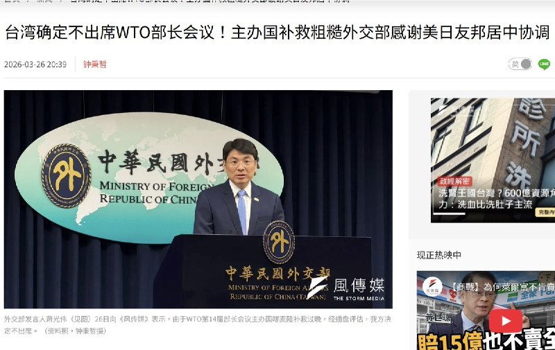 3月26日，台媒《风传媒》报道