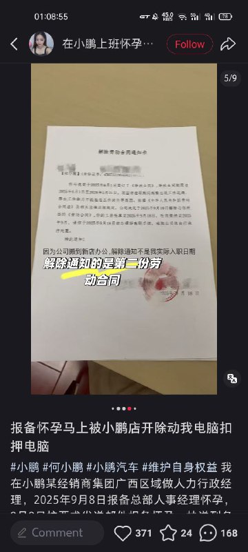 “女子怀孕报备后遭小鹏汽车经销商开除”网友投稿
