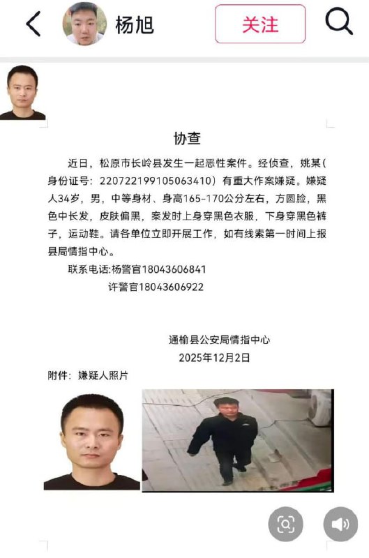 致1死，已被抓！！ #松原 市 长岭县杀人犯案发后给朋友打视频称