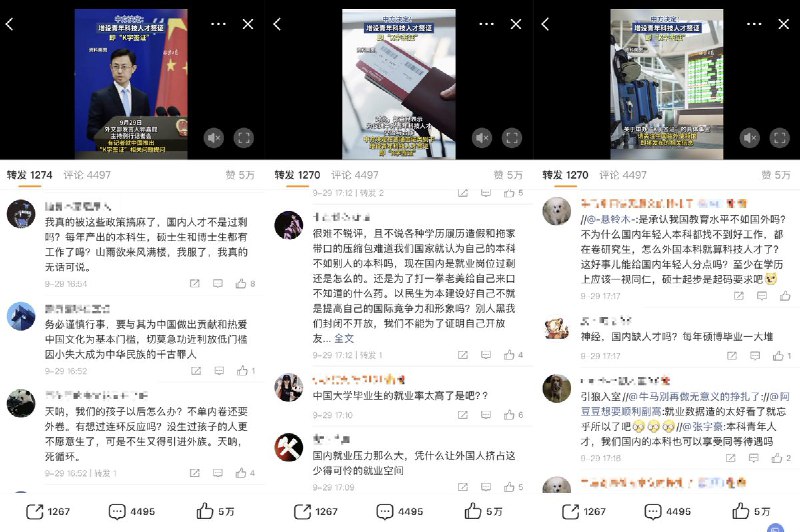 关于“K字签证” 评论区 和 转发区 几乎一边倒的反对