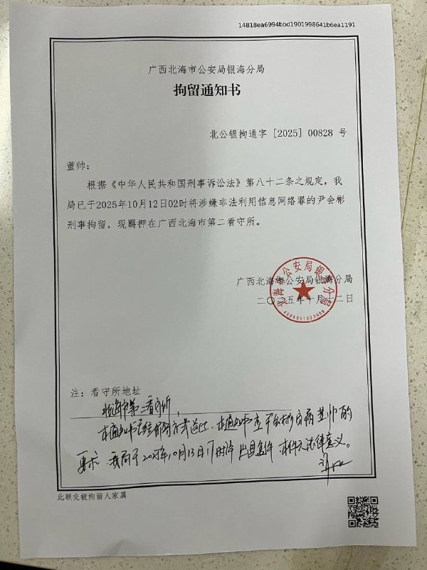 后续，10月12日，广西北海市公安局银海分局以涉嫌非法利用网络信息罪为由，非法刑事拘留了杨丽君、尹会彬、孙聪、高颖佳等牧师