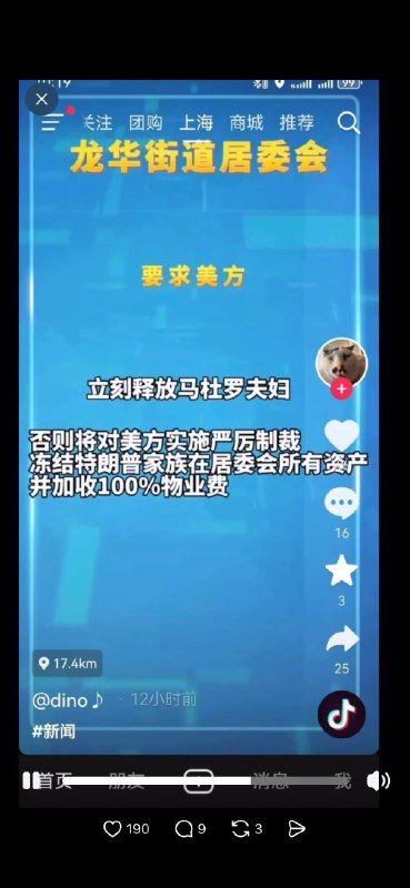 不少网友纷纷模仿中国外交部口径，对美国抓捕马杜罗夫妇表示“强烈谴责”，并调侃式地“宣布制裁”不少网友纷纷模仿中国外交部口径，对美国抓捕马杜罗夫妇表示“强烈谴责”，并调侃式地“宣布制裁”