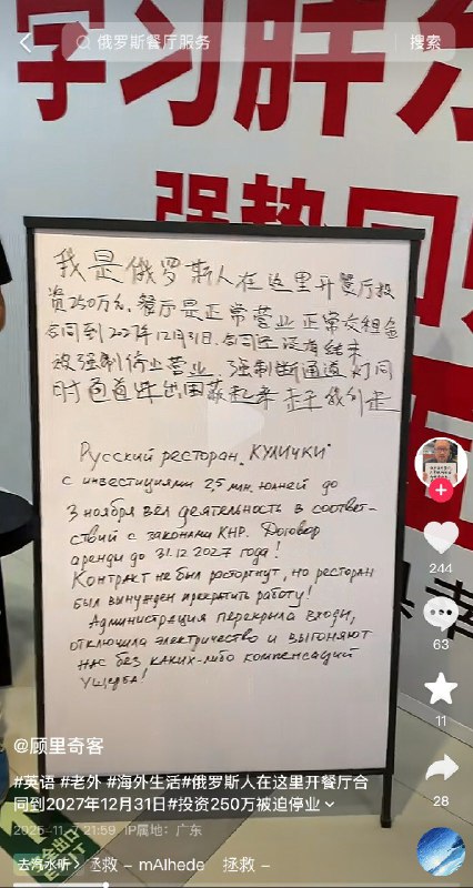 【俄罗斯人中国开店遭遇铁拳，网络举报求助】11月10日，俄罗斯人彭先生反映，他投资200多万在广州正佳广场开了一家餐厅，租金水电正常缴纳，但最近商场突然告诉他不能在这里继续营业，并切断了彭先生餐厅的水电，彭先生表示
