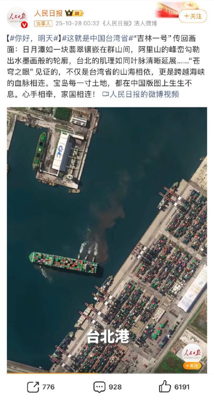 近日，人民日报连续两天密集刊发多篇与统一台湾相关的宣传文章称，祖国完全统一才是台湾的前途和希望