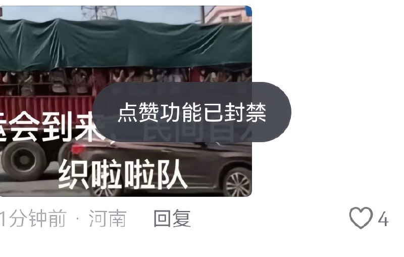 8月7日，网友接力转发江油视频导致账号封禁了七天