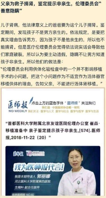 儿子 肾病 终末期，父亲想要捐肾救子，结果鉴定提示非亲生，然后 医院 “ 善意 隐瞒 真相”，说是等手术完成后再择机告知真相太善意了，幸好没匹配上，不然这男人还要丢掉一个 肾 