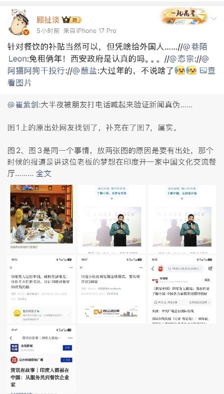 近日，一篇“印度人在中国开餐厅创业”的央视报道在网络流传，报道称，印度人德福2013年来西安开印度菜餐厅，西安本地政府给予了他很大帮助