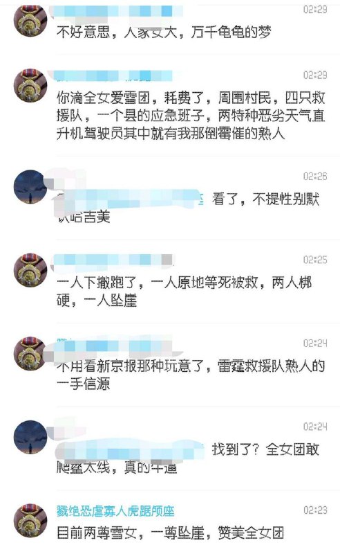 鳌太线太厌女了，下头山鳌太线太厌女了，下头山
