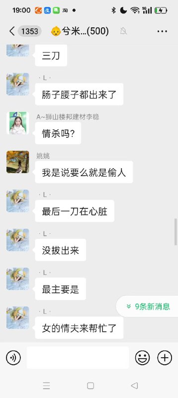 网传情杀 血腥现场 聊天记录网传情杀 血腥现场 聊天记录