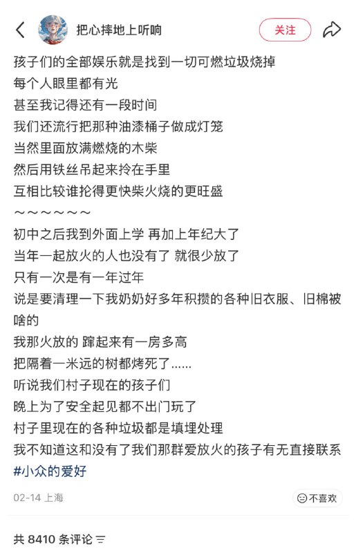 近日，一名网友在小红书发帖，回忆儿时喜欢在村里放火的经历有网友提醒