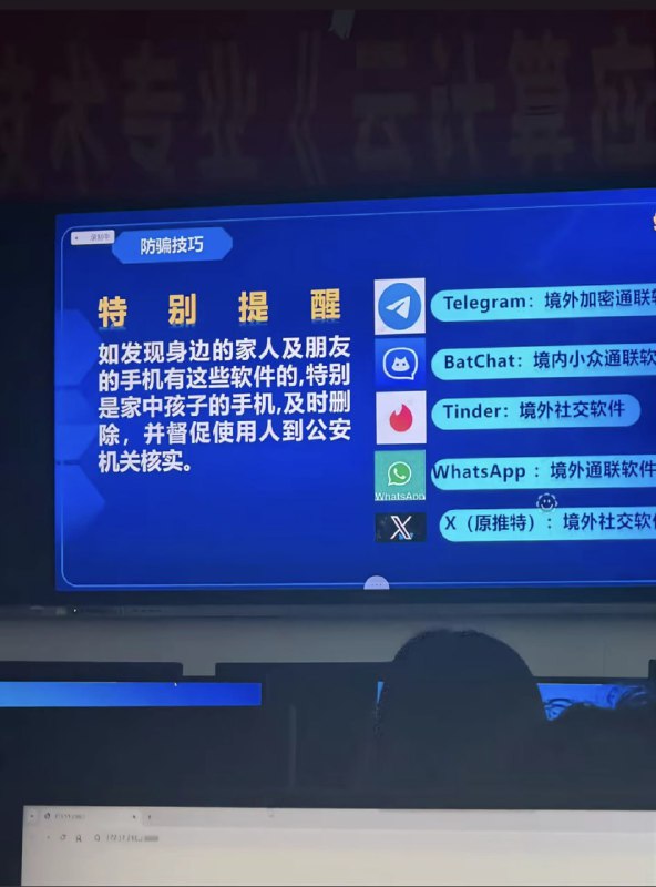12月18日，江西一高校发布反诈宣传PPT，点名Telegram、X、WhatsApp 等境外社交软件，并提示存在安全与诈骗风险