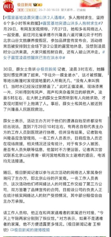 7月31日，有博主称，27日承德邀请了50名网红前往当地一度假区打卡