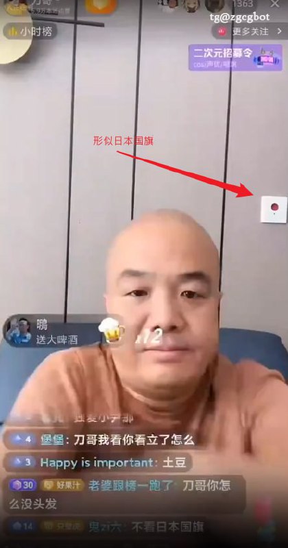 中国一名直播主在家中被发现“日本国旗徽章”，引发网友愤怒→主播回应