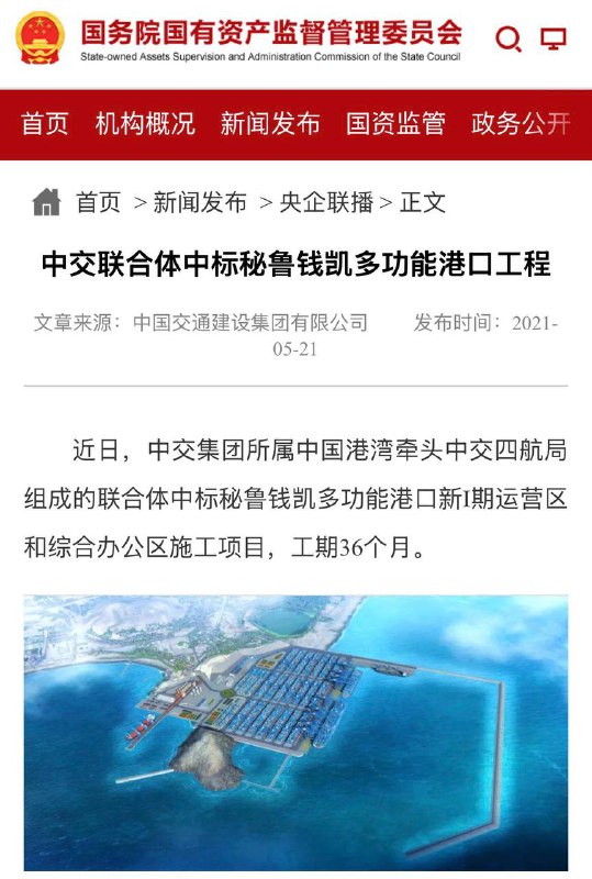 秘鲁总统被弹劾，钱凯港在巴拿马运河港口之后又遭川普侵占，中国外交部宣称，中国从未参与和控制钱凯港……翻到两则中国官方报道，一则是2021年，一则是2024年秘鲁总统被弹劾，钱凯港在巴拿马运河港口之后又遭川普侵占，中国外交部宣称，中国从未参与和控制钱凯港……翻到两则中国官方报道，一则是2021年，一则是2024年