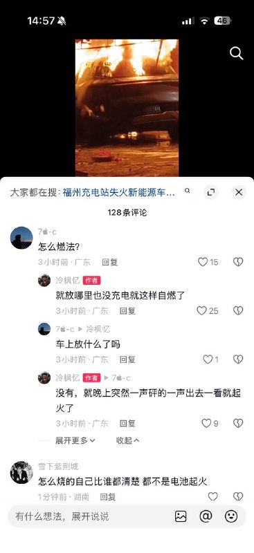 广东电车自燃🔥广东电车自燃🔥