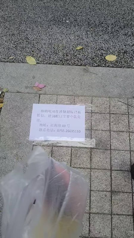 您的电动车涉嫌超标已被暂扣 ！严查 #电瓶车 ！您的电动车涉嫌超标已被暂扣 ！严查 #电瓶车 ！