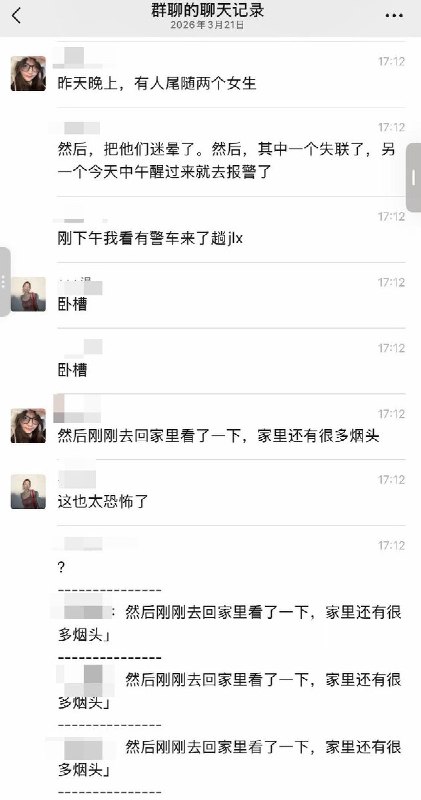3月21日，珠海横琴九龙玺区，发生恶性伤人事件，两名澳科大女大学生受害，其中一名失踪3月21日，珠海横琴九龙玺区，发生恶性伤人事件，两名澳科大女大学生受害，其中一名失踪