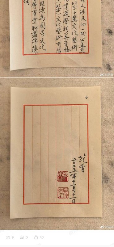 12月11日 87岁 画家 范曾 发布声明