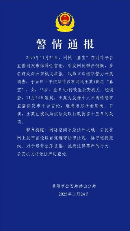 女子在直播间发布不当言论, 造成恶劣社会影响! 被行拘