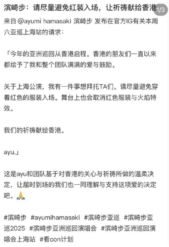 原定于 明日（11 月 29 日）举行的滨崎步上海演唱会，在毫无提前通知的情况下突然被“极限”取消