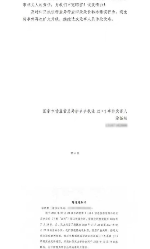 12·3 拼多多 执法 #冲突 后续