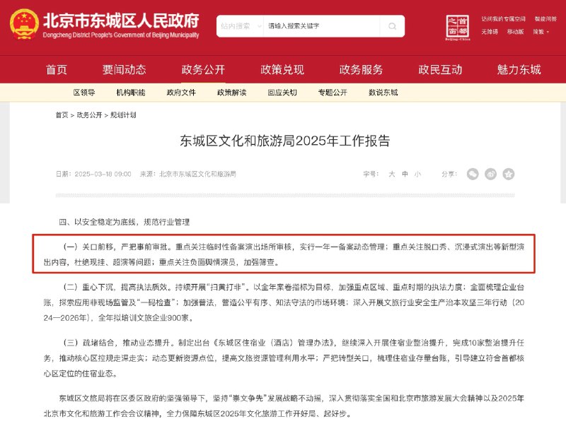 近日，互联网上流传一张截图， 称北京自2025年11月起，将实施相声新规