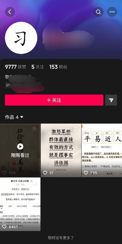 抖音一博主顶着个习的头像，发布书法作品