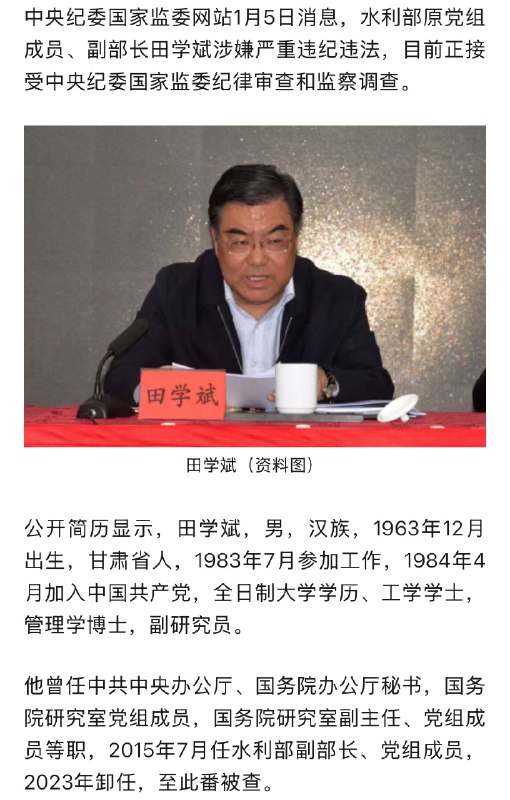 新年首虎 田学斌担任温家宝秘书长达23年